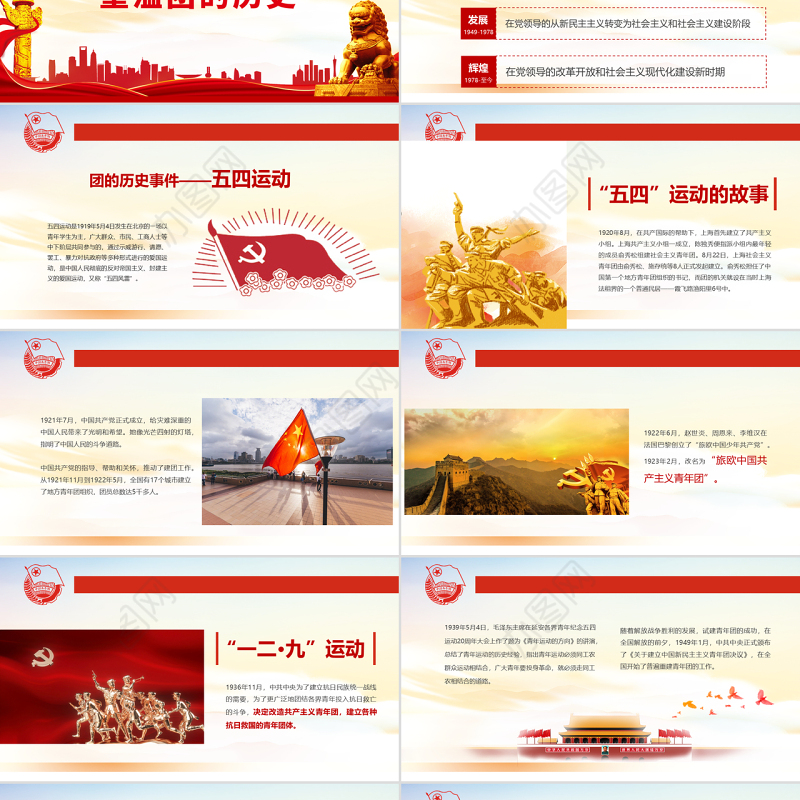 高举团旗跟党走PPT红色极简风不忘初心专题党课课件模板2