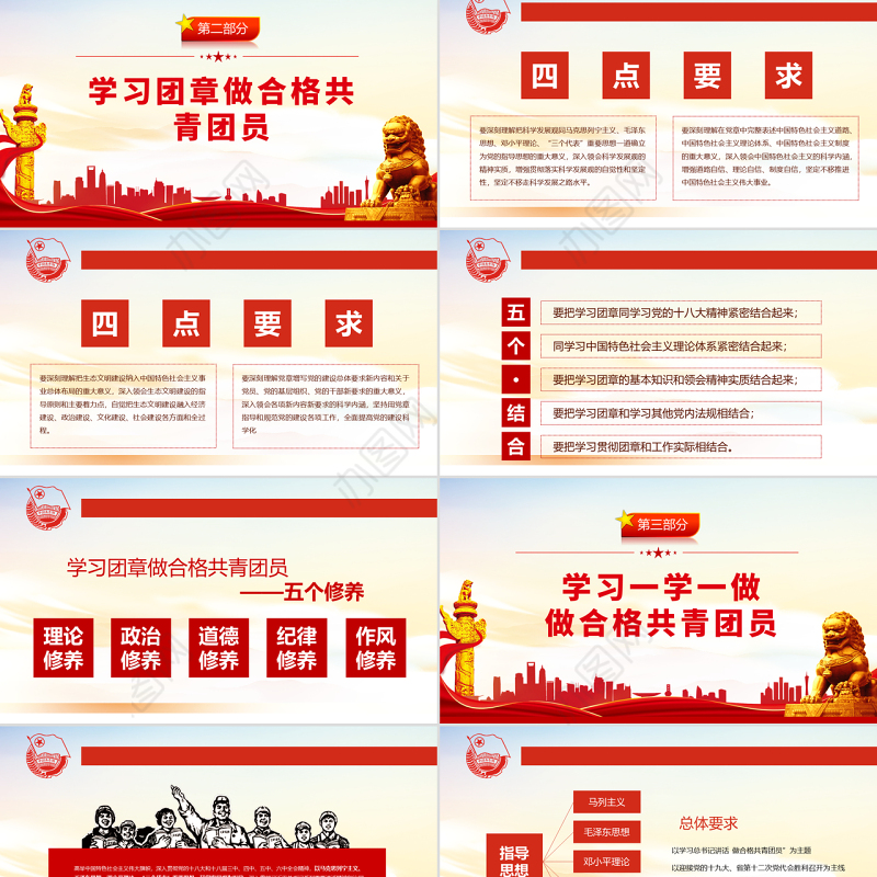 高举团旗跟党走PPT红色极简风不忘初心专题党课课件模板2