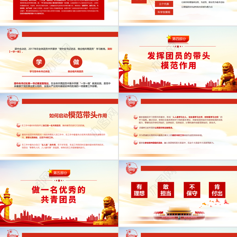 高举团旗跟党走PPT红色极简风不忘初心专题党课课件模板2