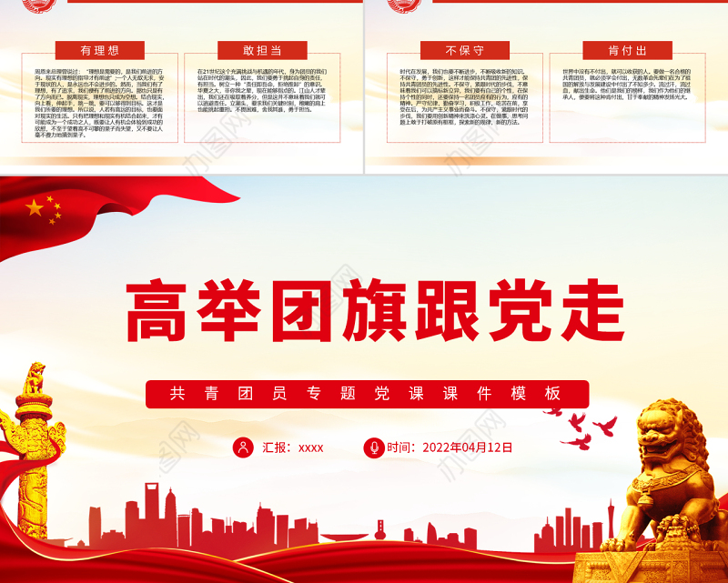 高举团旗跟党走PPT红色极简风不忘初心专题党课课件模板2