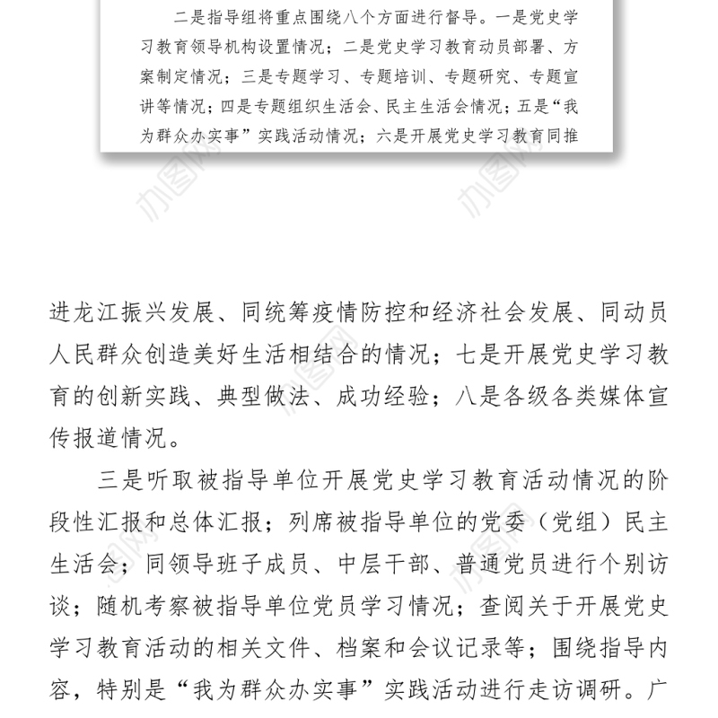 2021党史学习教育指导组领导讲话稿