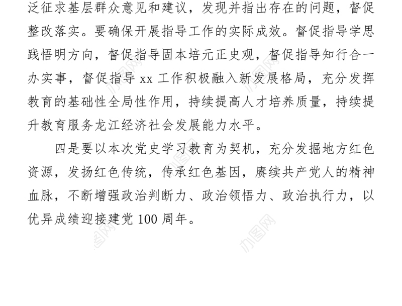 2021党史学习教育指导组领导讲话稿