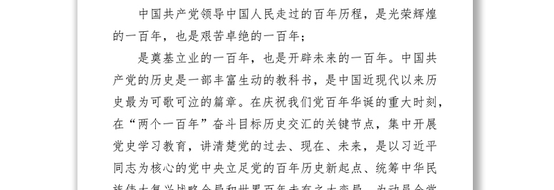 2021年党史学习教育工作实施方案