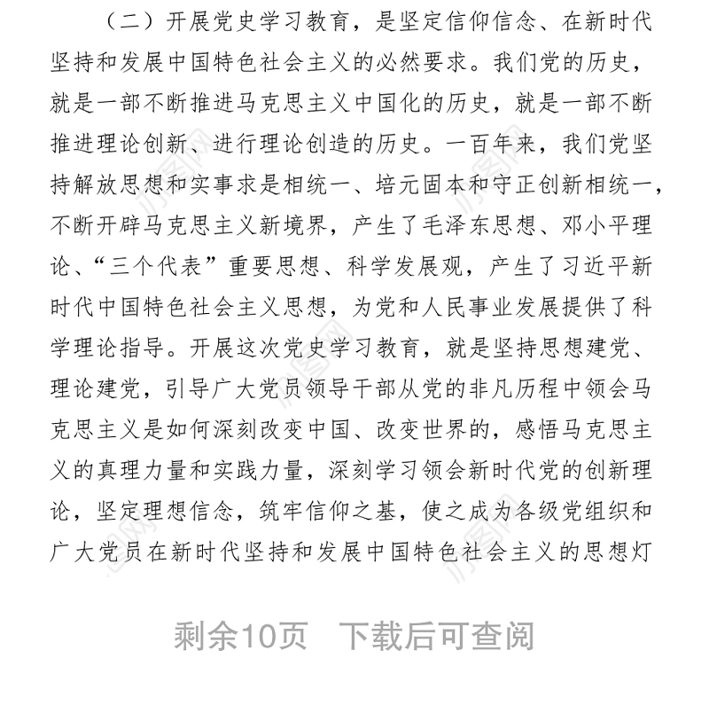2021年党史学习教育工作实施方案