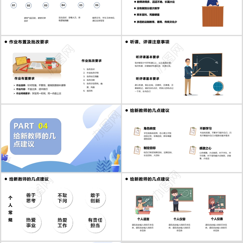 蓝色简约新教师入职培训