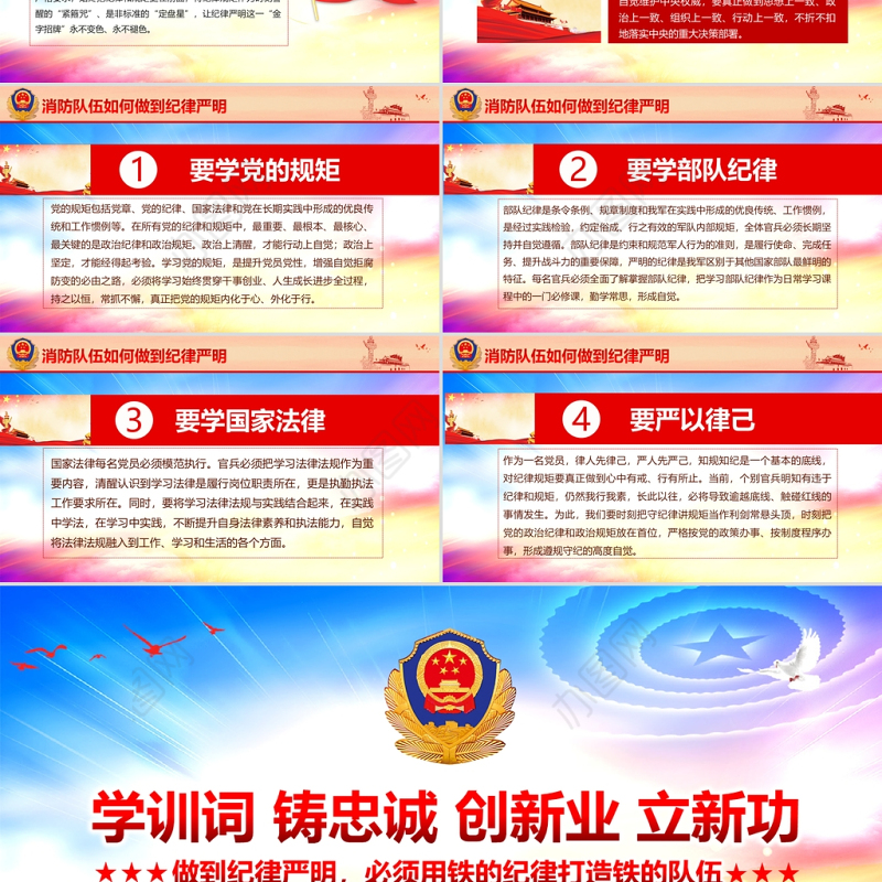 学训词铸忠诚创新业立新功PPT红色党政风党员干部学党史党课党课课件模板