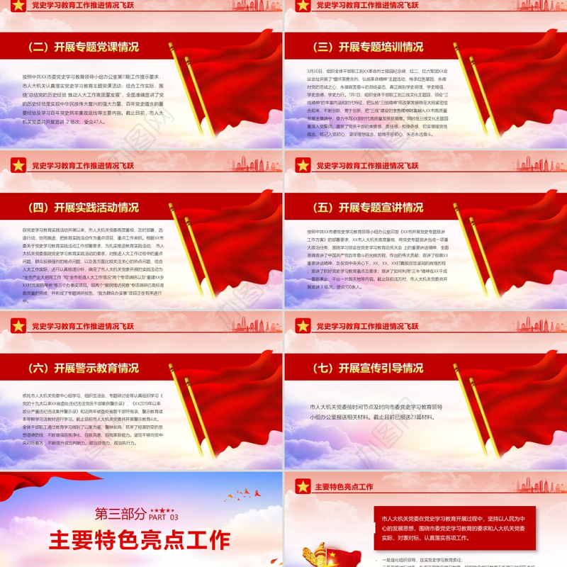 2022党史学习教育总结工作汇报PPT红色政党风机关党委干部党史学习专题党课课件模板