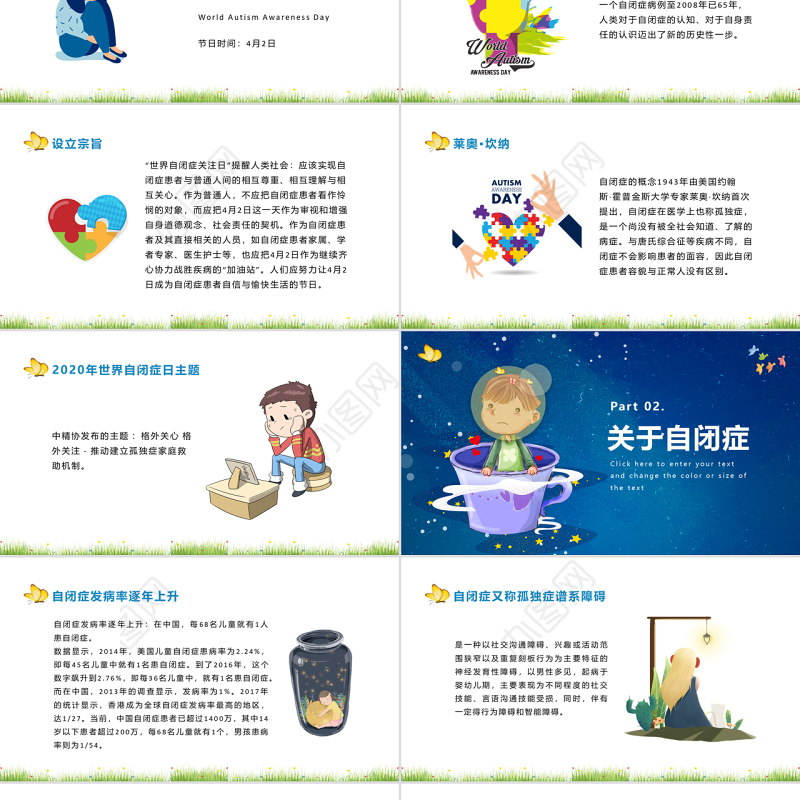 世界自闭症日PPT深蓝卡通风关爱自闭症儿童宣传通用模板