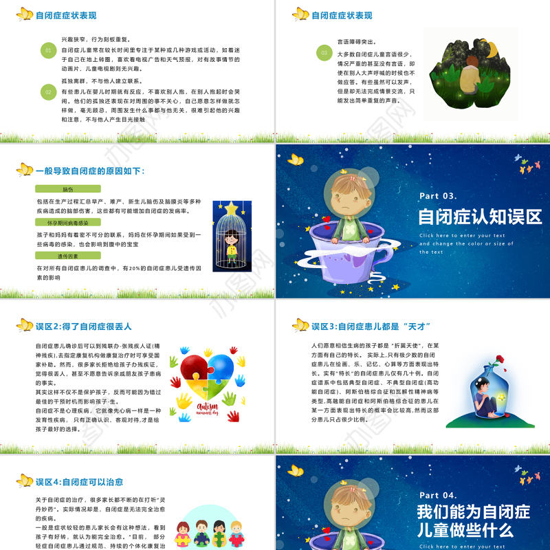 世界自闭症日PPT深蓝卡通风关爱自闭症儿童宣传通用模板
