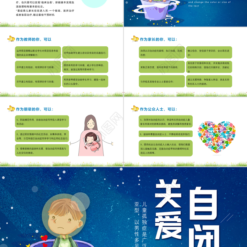 世界自闭症日PPT深蓝卡通风关爱自闭症儿童宣传通用模板