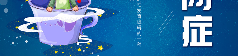 世界自闭症日PPT深蓝卡通风关爱自闭症儿童宣传通用模板