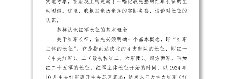 从“党史”中再识长征