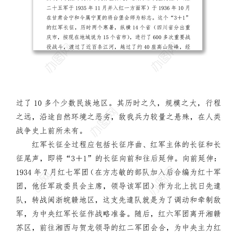 从“党史”中再识长征