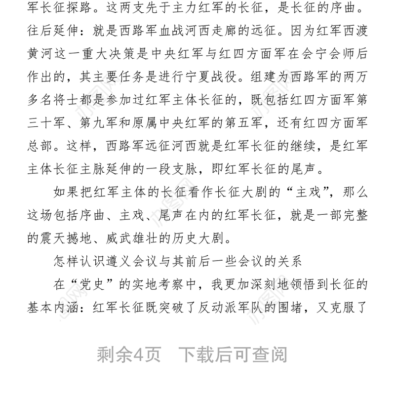 从“党史”中再识长征