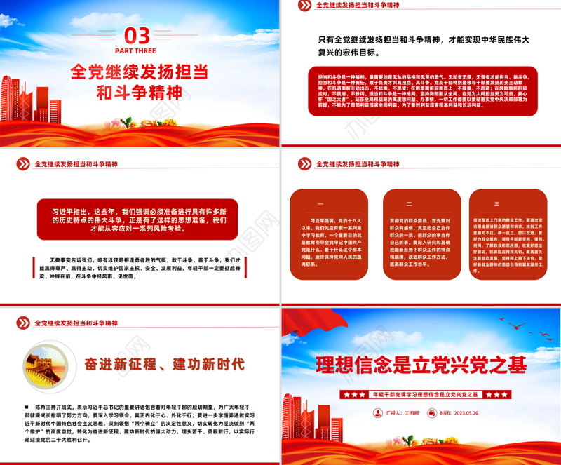 2023理想信念是立党兴党之基PPT红色党政风党员干部学习教育专题党课课件模板