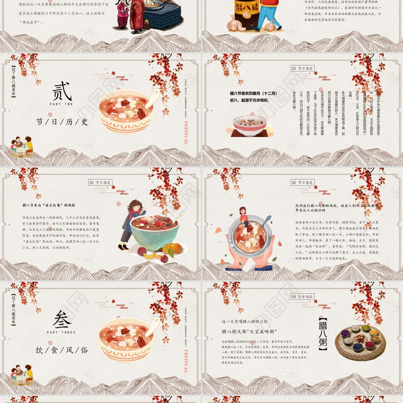 浓情腊八节PPT创意时尚过了腊八就是年中国传统节日由来民间习俗介绍主题班会课件