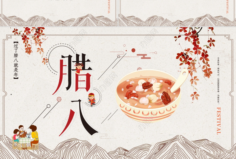 浓情腊八节PPT创意时尚过了腊八就是年中国传统节日由来民间习俗介绍主题班会课件