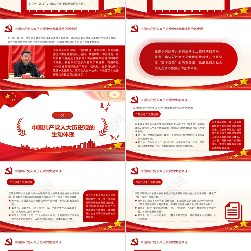 2021中国共产党人的大历史观PPT社会主义是人类社会历史发展的总趋势党课学习材料