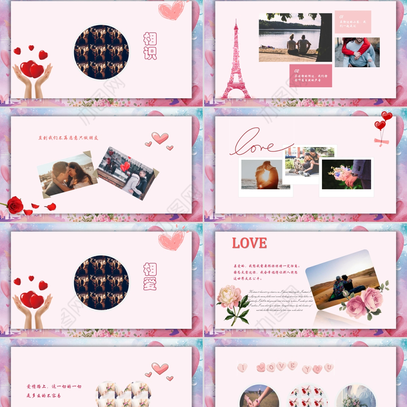 唯美浪漫情人节PPT模板