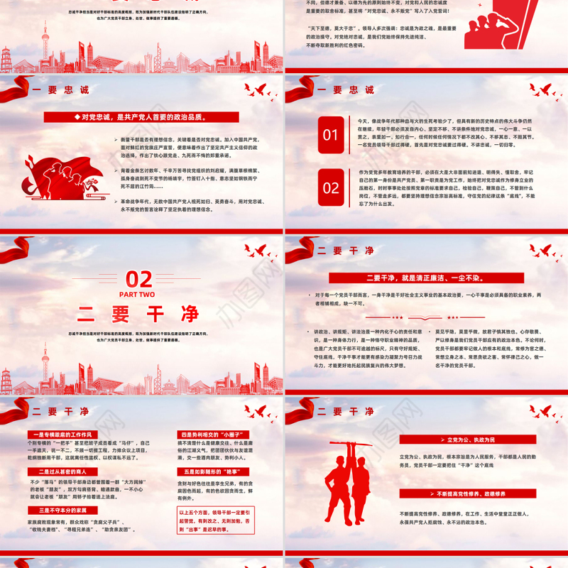 2023筑牢忠诚之魂恪守干净之本淬炼担当之要PPT红色党政风党员干部忠诚干净担当专题党课课件模板