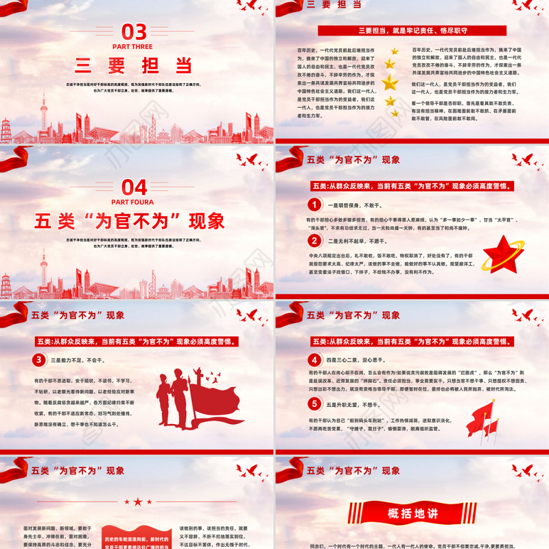 2023筑牢忠诚之魂恪守干净之本淬炼担当之要PPT红色党政风党员干部忠诚干净担当专题党课课件模板