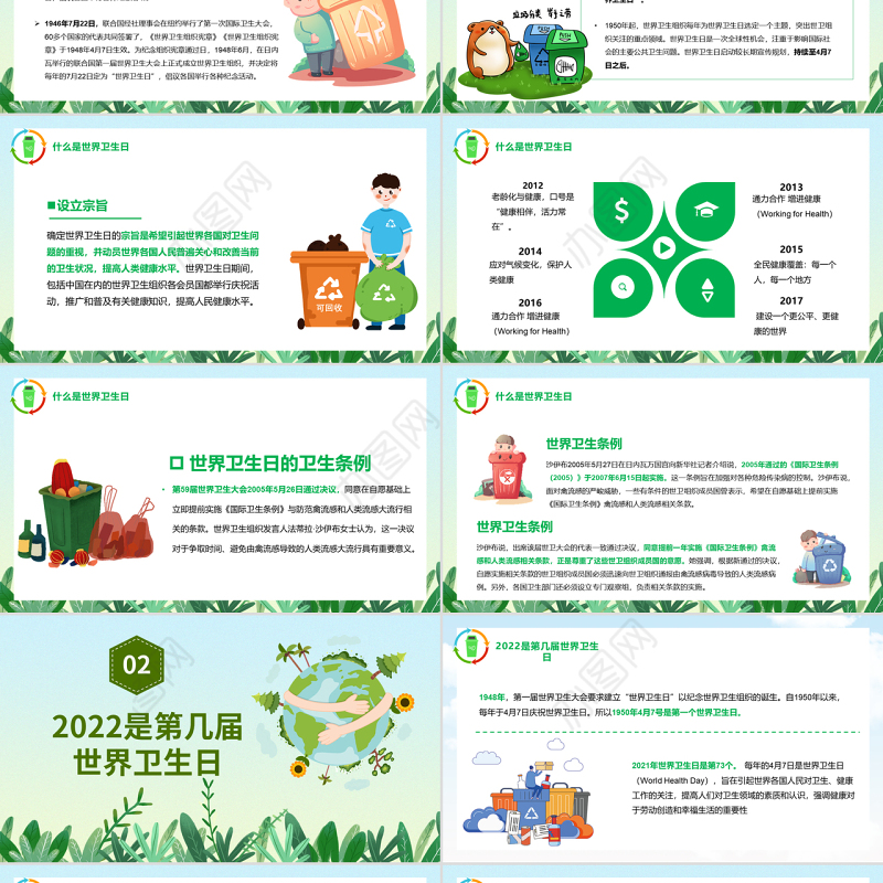 世界卫生日PPT绿色卡通风倡导全世界爱护环境节日宣传通用模板