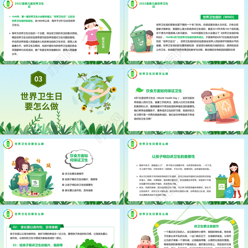 世界卫生日PPT绿色卡通风倡导全世界爱护环境节日宣传通用模板