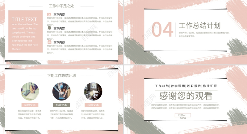 莫兰迪水彩手绘工作总结年终总结教学通用PPT模板