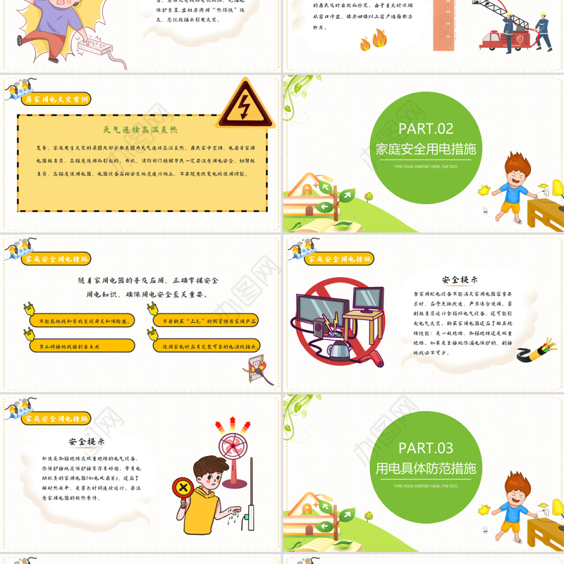 2022居家安全用电指南PPT卡通简约风家庭安全用电具体防范措施宣传课件模板