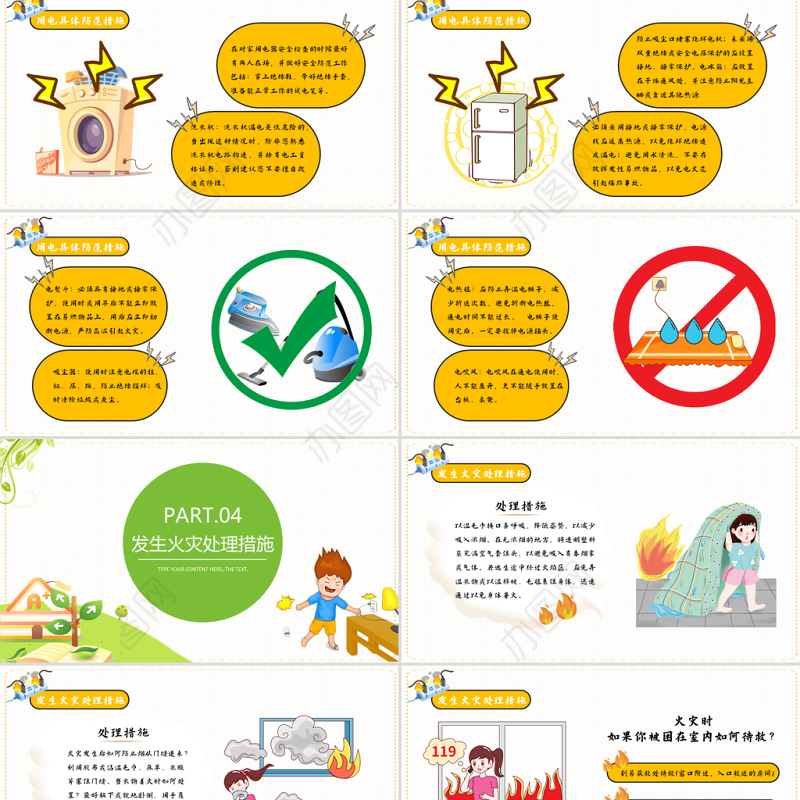 2022居家安全用电指南PPT卡通简约风家庭安全用电具体防范措施宣传课件模板