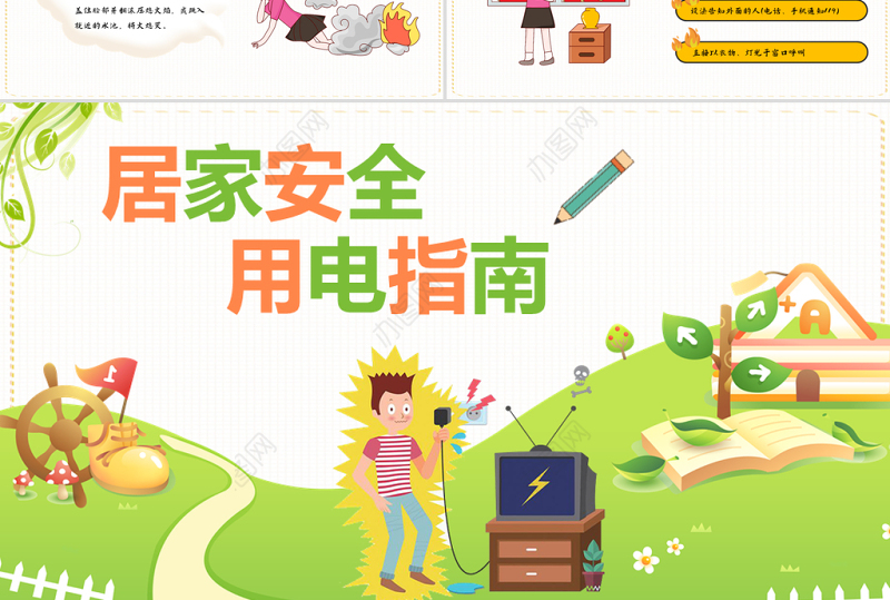 2022居家安全用电指南PPT卡通简约风家庭安全用电具体防范措施宣传课件模板