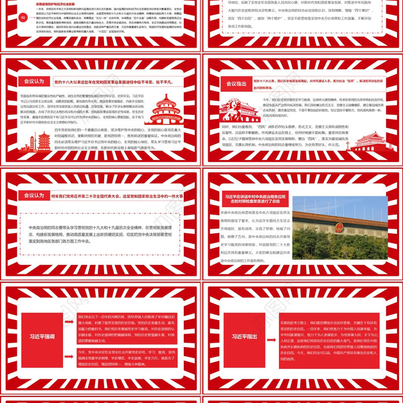 党史学习教育专题民主生活会PPT弘扬伟大建党精神坚持党的百年奋斗历史经验增加历史自信增进团结统一增强斗争精神党课