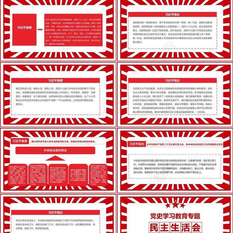 党史学习教育专题民主生活会PPT弘扬伟大建党精神坚持党的百年奋斗历史经验增加历史自信增进团结统一增强斗争精神党课