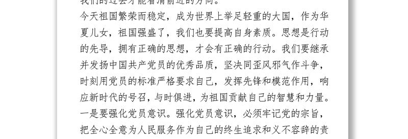 党史学习教育活动心得体会