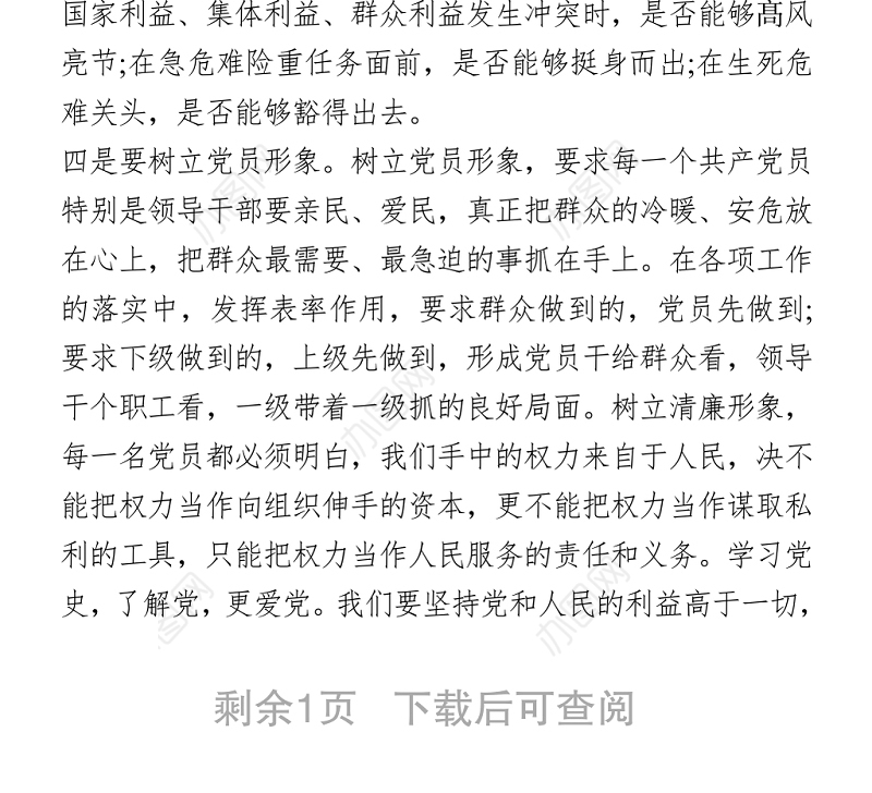 党史学习教育活动心得体会