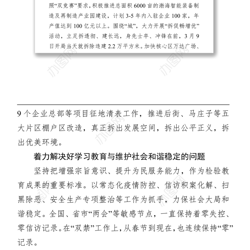 在推动高质量跨越式发展中走在前作表率