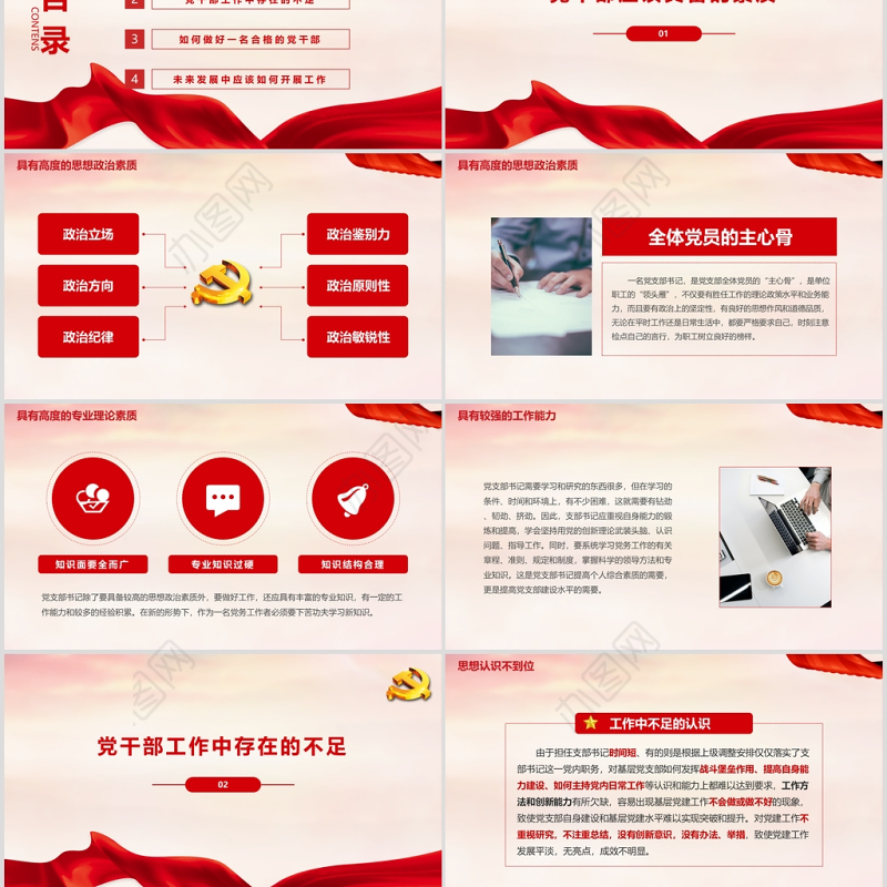 新时代基层干部