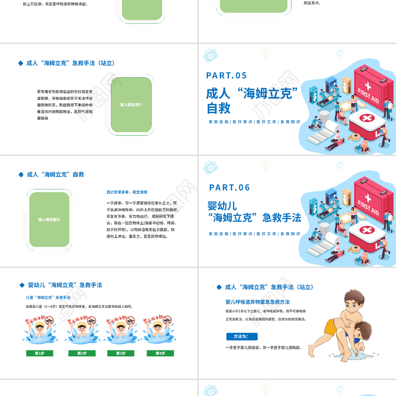 2022海姆立克急救法PPT卡通风医疗宣传家庭教育海姆立克急救法培训课件模板