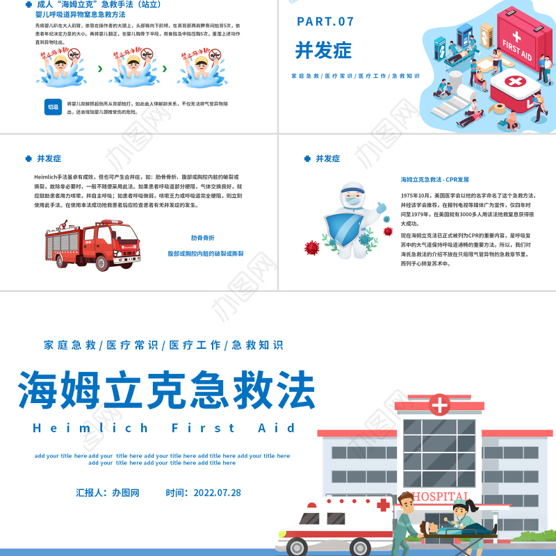 2022海姆立克急救法PPT卡通风医疗宣传家庭教育海姆立克急救法培训课件模板