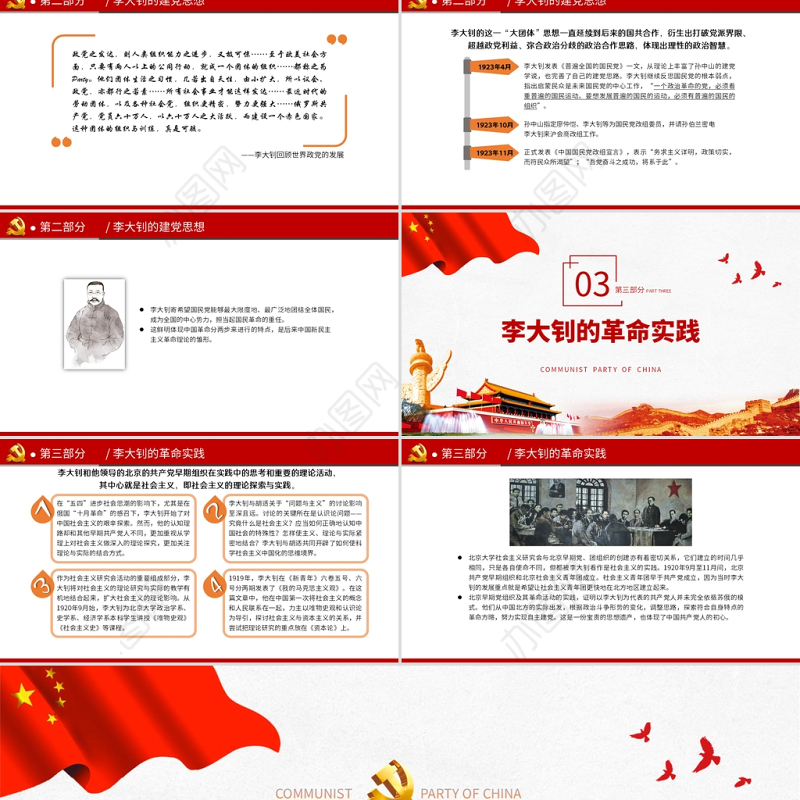 2021李大钊与中国共产党的创建PPT建党百年缅怀革命先烈继承宝贵精神遗产党课课件下载