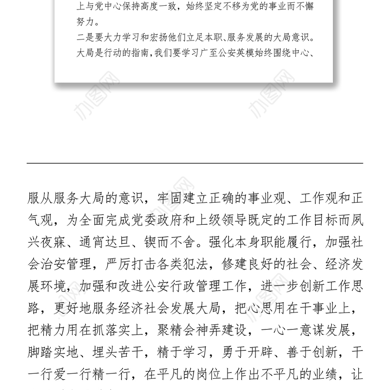 公安机关英模教育学习心得体会