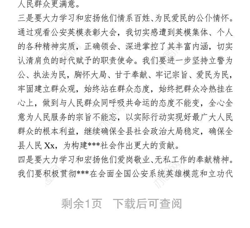 公安机关英模教育学习心得体会