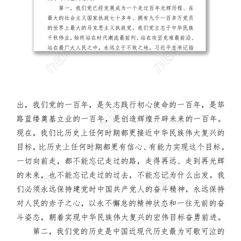 党史学习教育宣讲报告