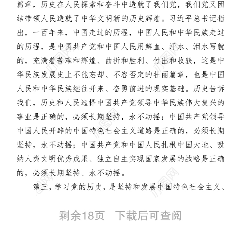 党史学习教育宣讲报告