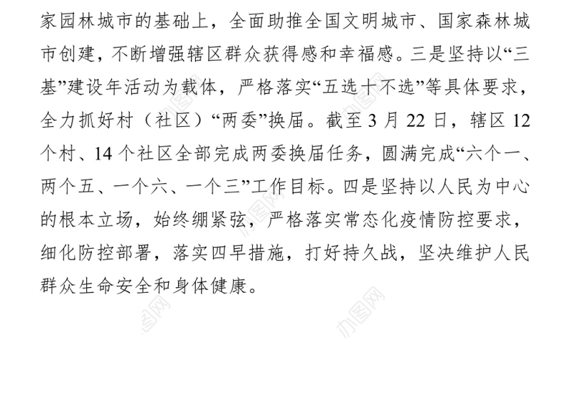 学习党史守初心 知行合一谱华章