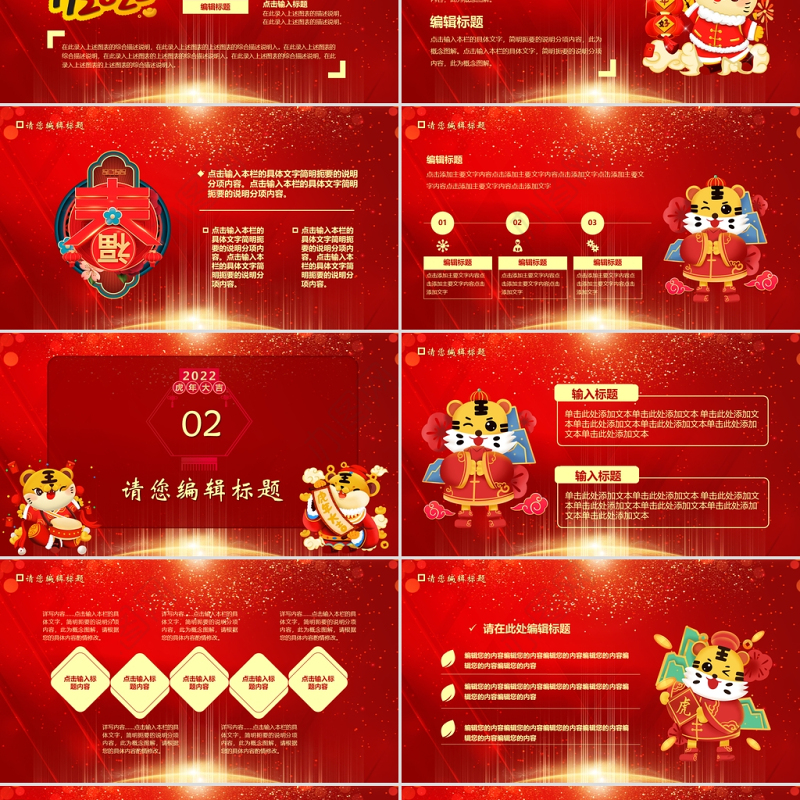 2022虎年开工大吉PPT红色质感虎年开门红新年启动会员工表彰大会主题模板