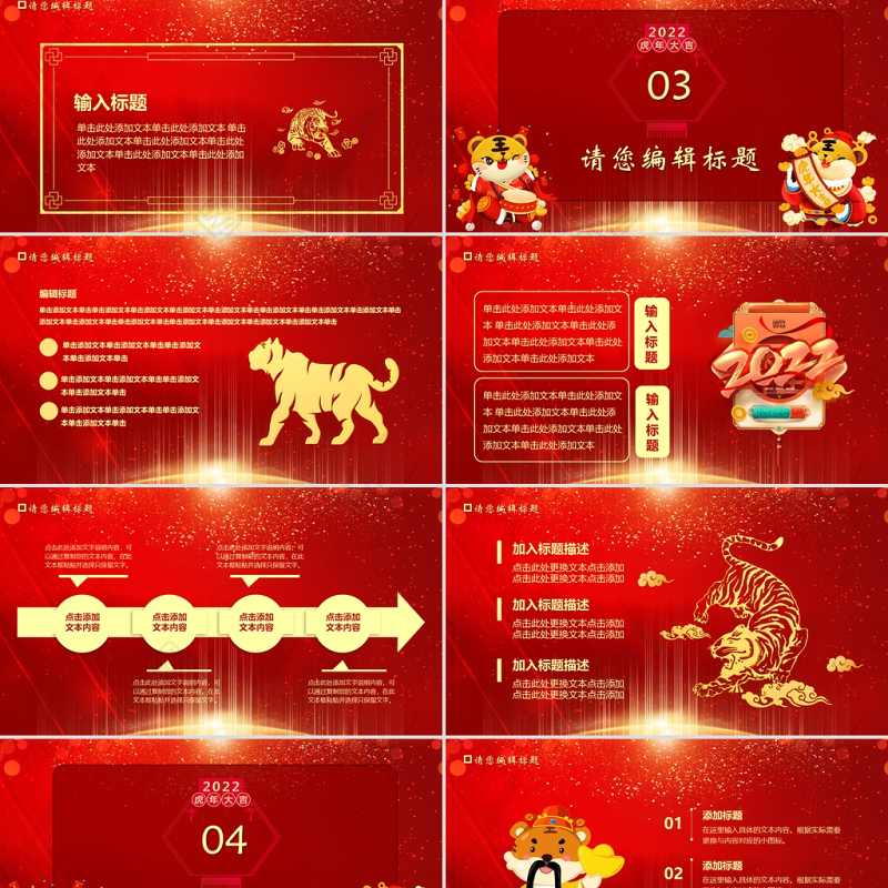 2022虎年开工大吉PPT红色质感虎年开门红新年启动会员工表彰大会主题模板