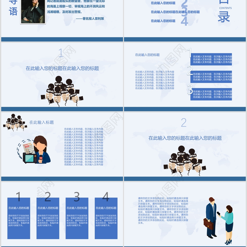 蓝色中国记者节PPT模板