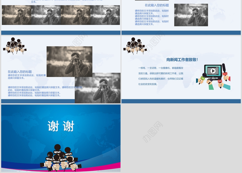 蓝色中国记者节PPT模板