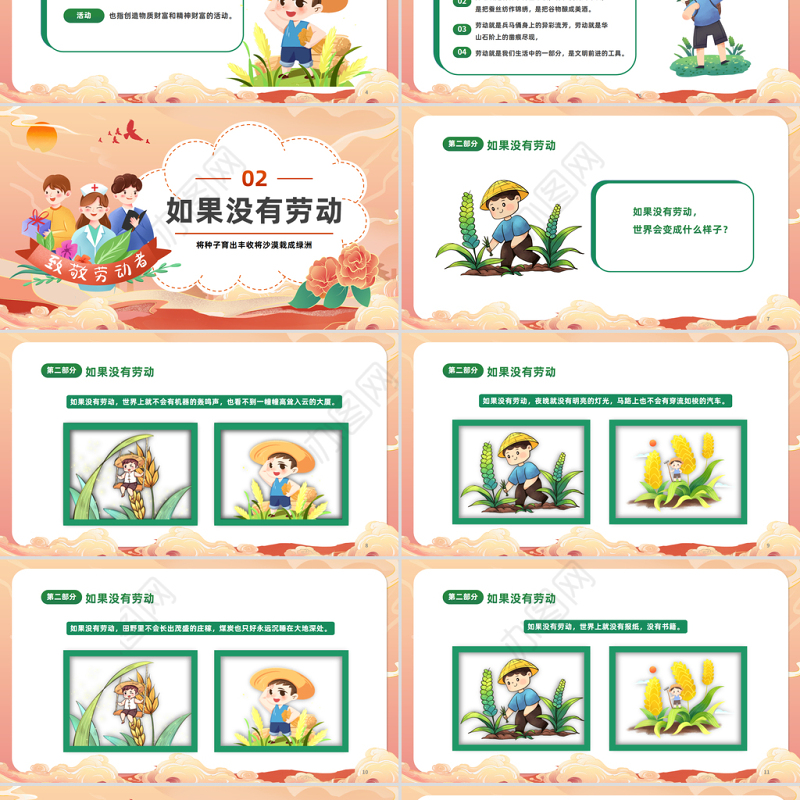 2023劳动教育班会PPT卡通风中小学生劳动教育主题班会课件模板